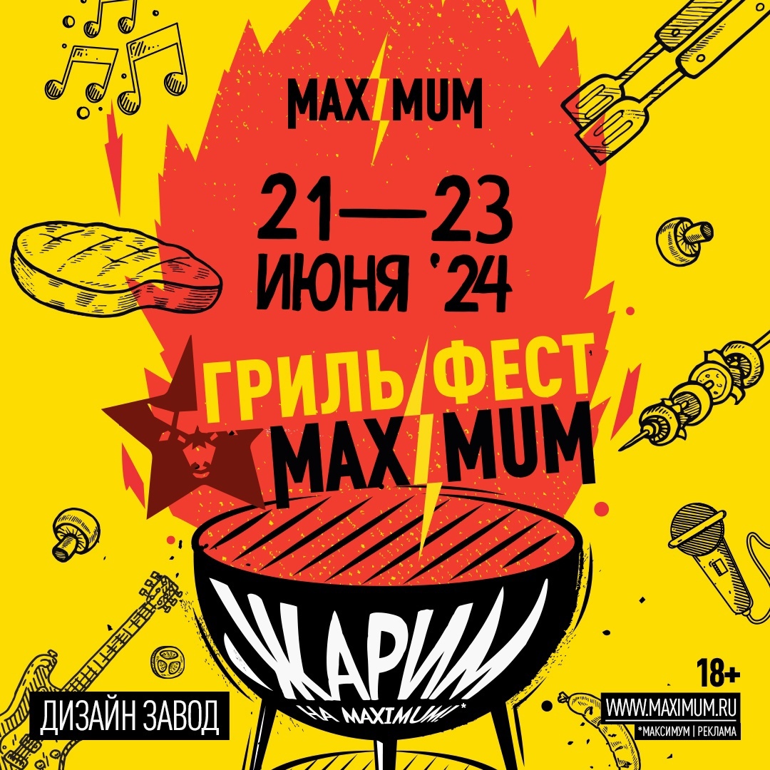 SDAC на Maximum Гриль Фест